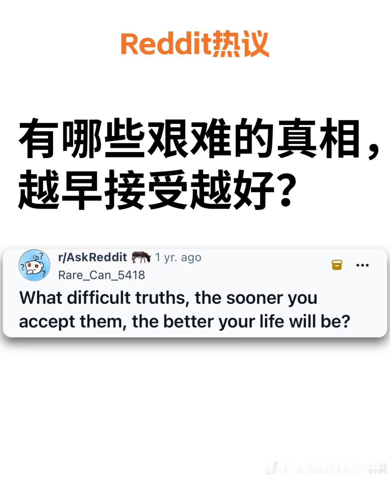 有哪些艰难的真相越早接受越好？​​​