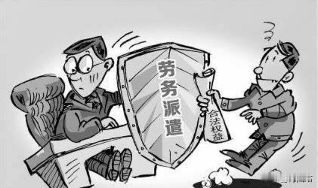 劳务派遣是当今世界对劳动者最大的剥削——当这张图里西装笔挺的“职场形象”，撞上现