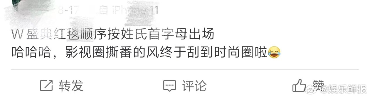 W盛典红毯是按首字母顺序有网友说W盛典红毯是按首字母顺序哈哈哈哈哈m