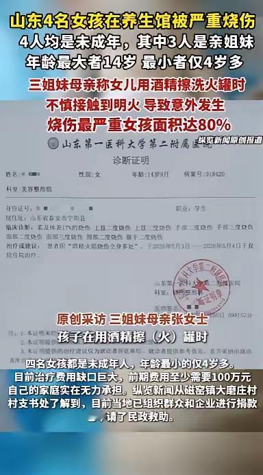 痛心！一分钟疏忽酿惨剧，山东泰安4名女童被重度烧伤，家庭深陷绝境5月9日，