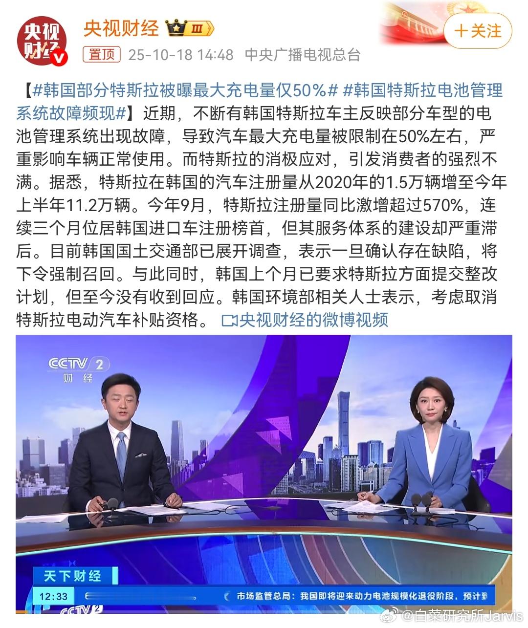 韩国部分特斯拉被曝最大充电量仅50%有个电池类型，现在的推荐充电电量就是90%，