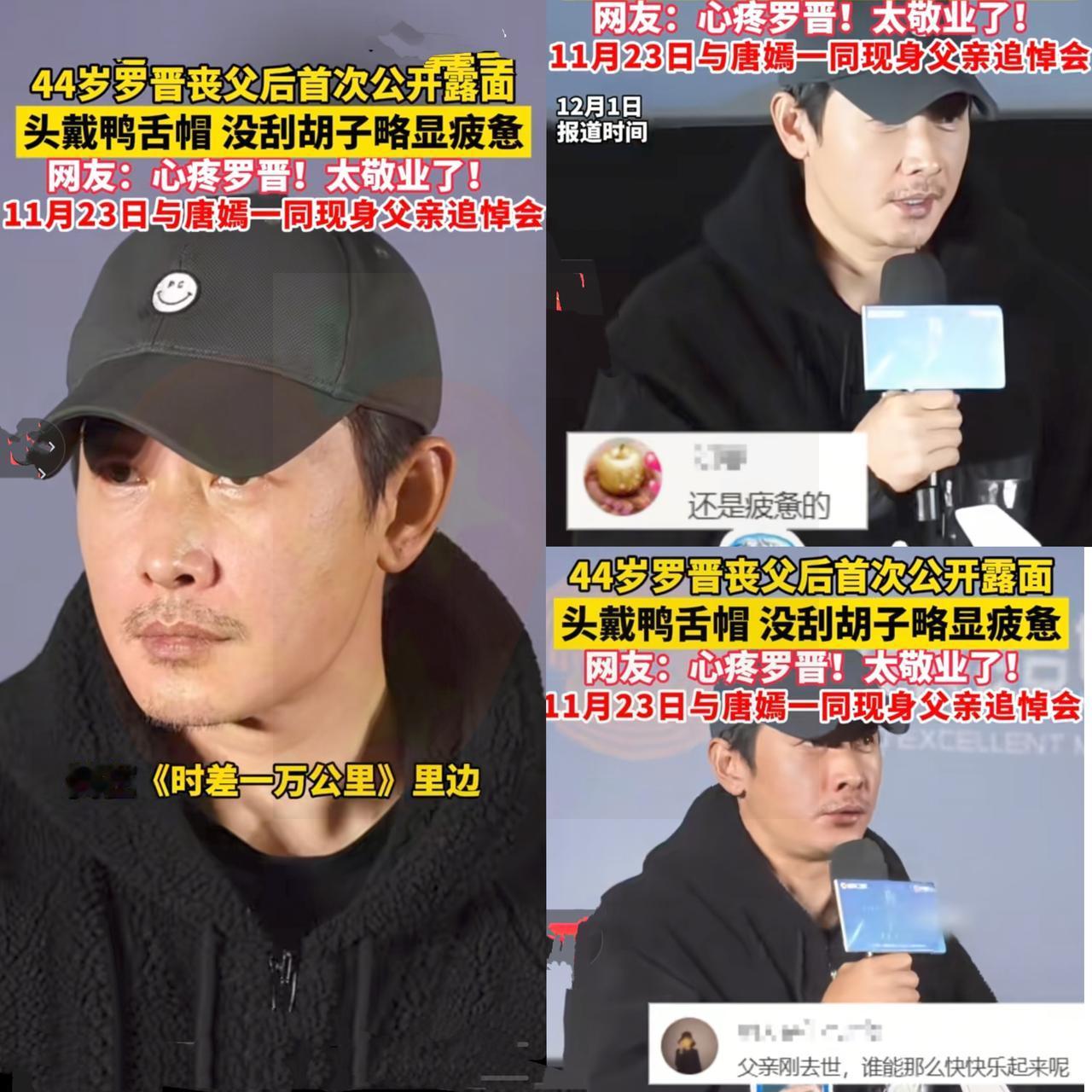 罗晋现在的状态是真不对劲了处理完父亲葬礼后的首次亮相完全没有作为艺人的素