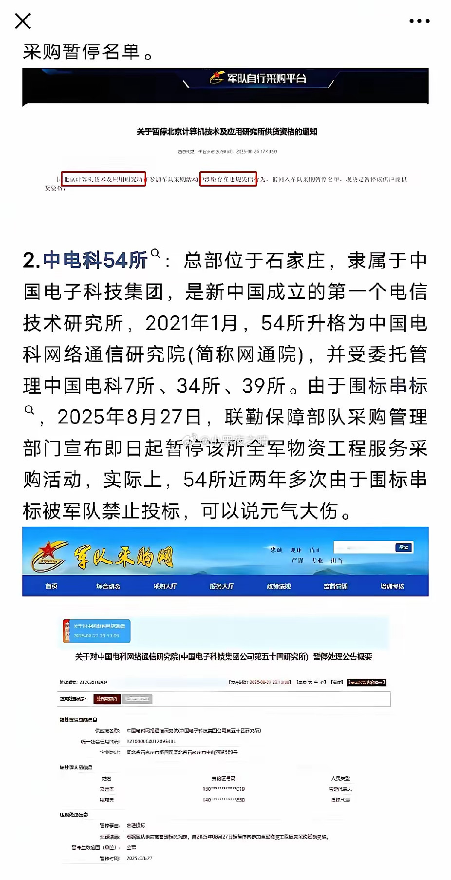 现在全网最糟心的男人可能就是那些刚进中电54所的硕士博士了。​不是因为薪水低，也
