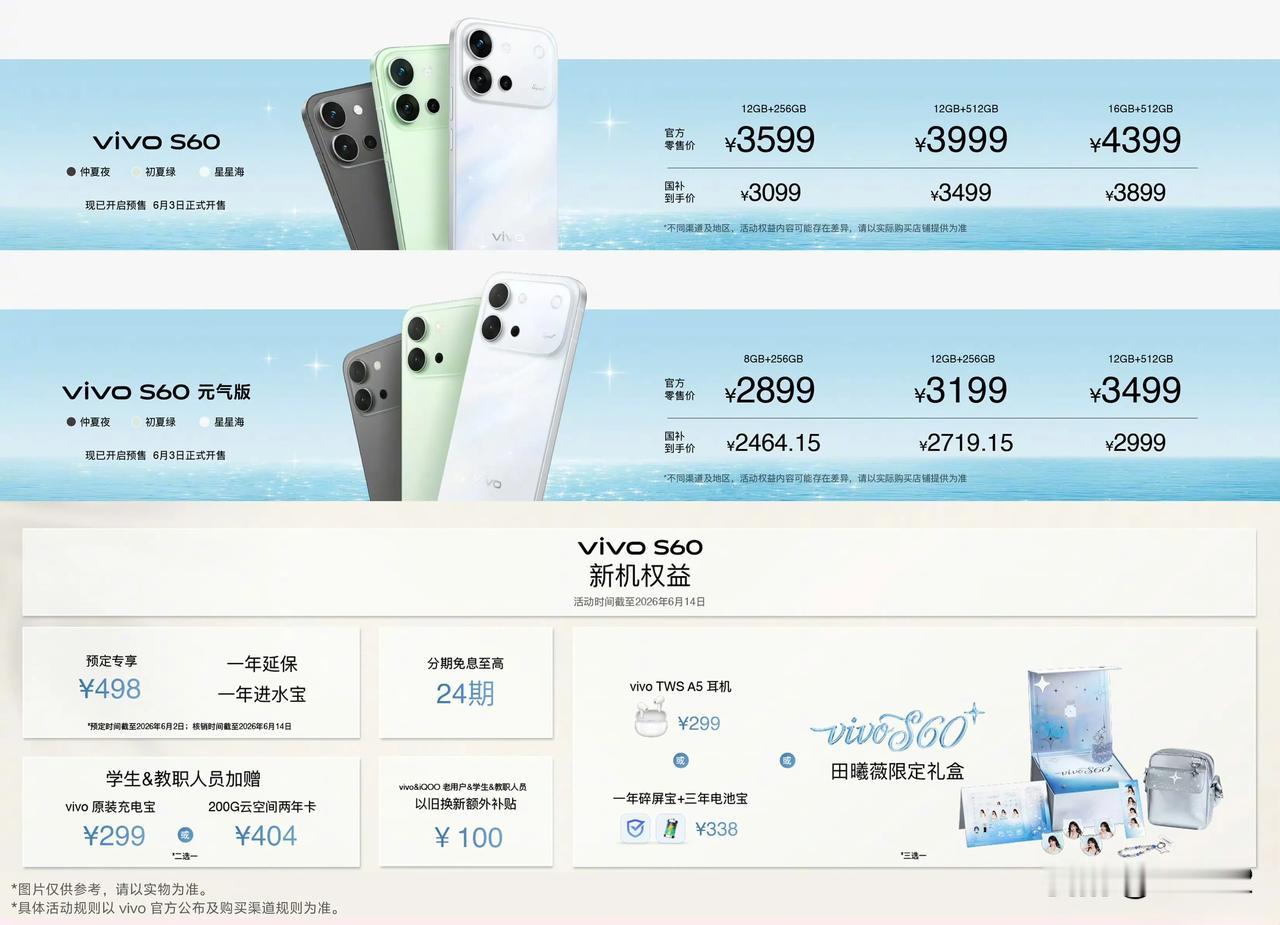 vivoS60系列价格汇总来了·vivoS6012GB+256GB：