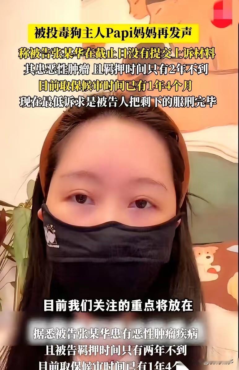 北京毒狗案二审在即！被投毒狗主人PaPi妈妈发声要求被告继续服行！据悉，被告65