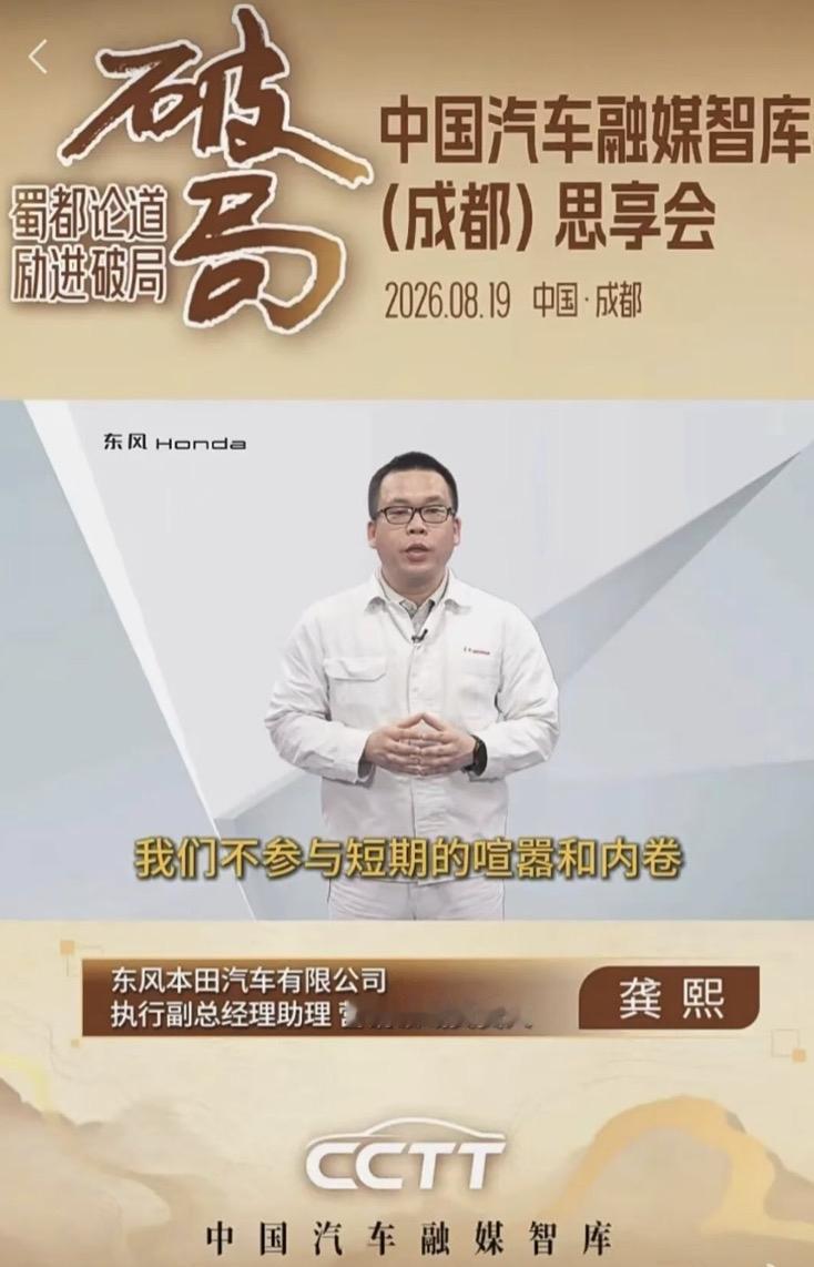 东风本田拒绝短期喧嚣内卷当前国内车市内卷加剧，价格战此起彼伏，不少车企以大幅降