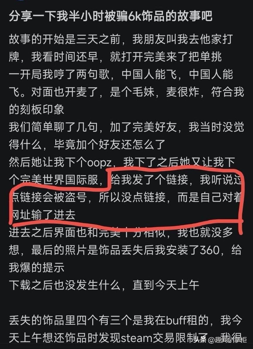 大聪明被骗6000的过程