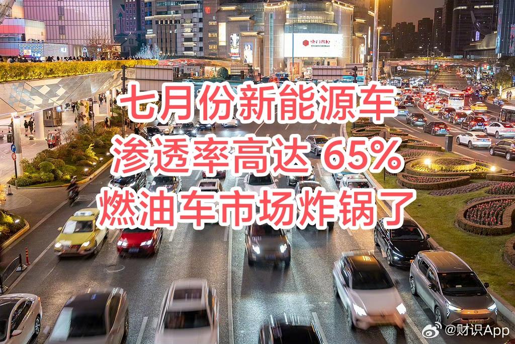 平均每10个人里有7个人是买新能源车的，燃油车市场一落千丈！在国内同时生