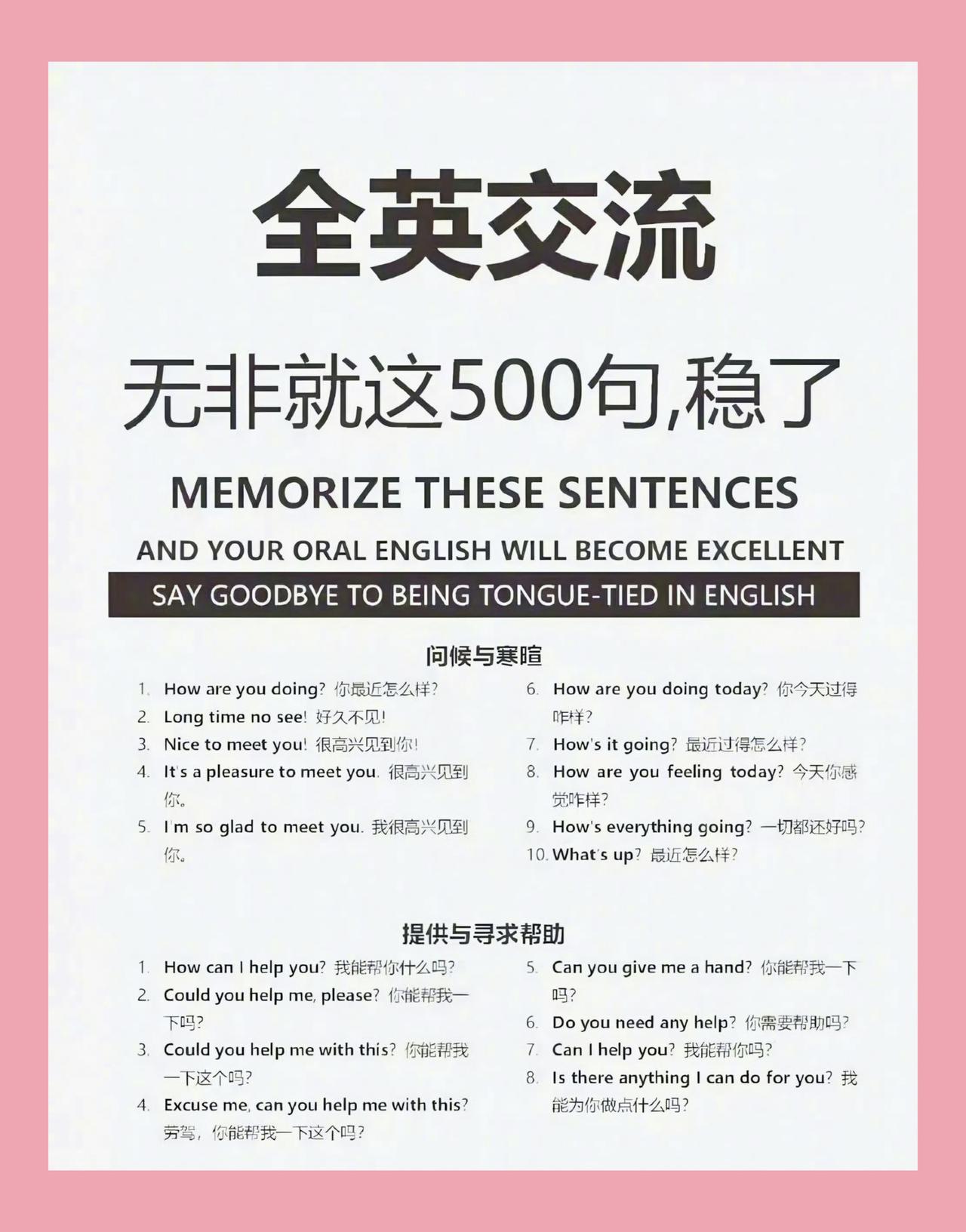 收藏好！日常全英语交流，吃透这500句就够用。覆盖问候、表达观点、求助闲聊等高频