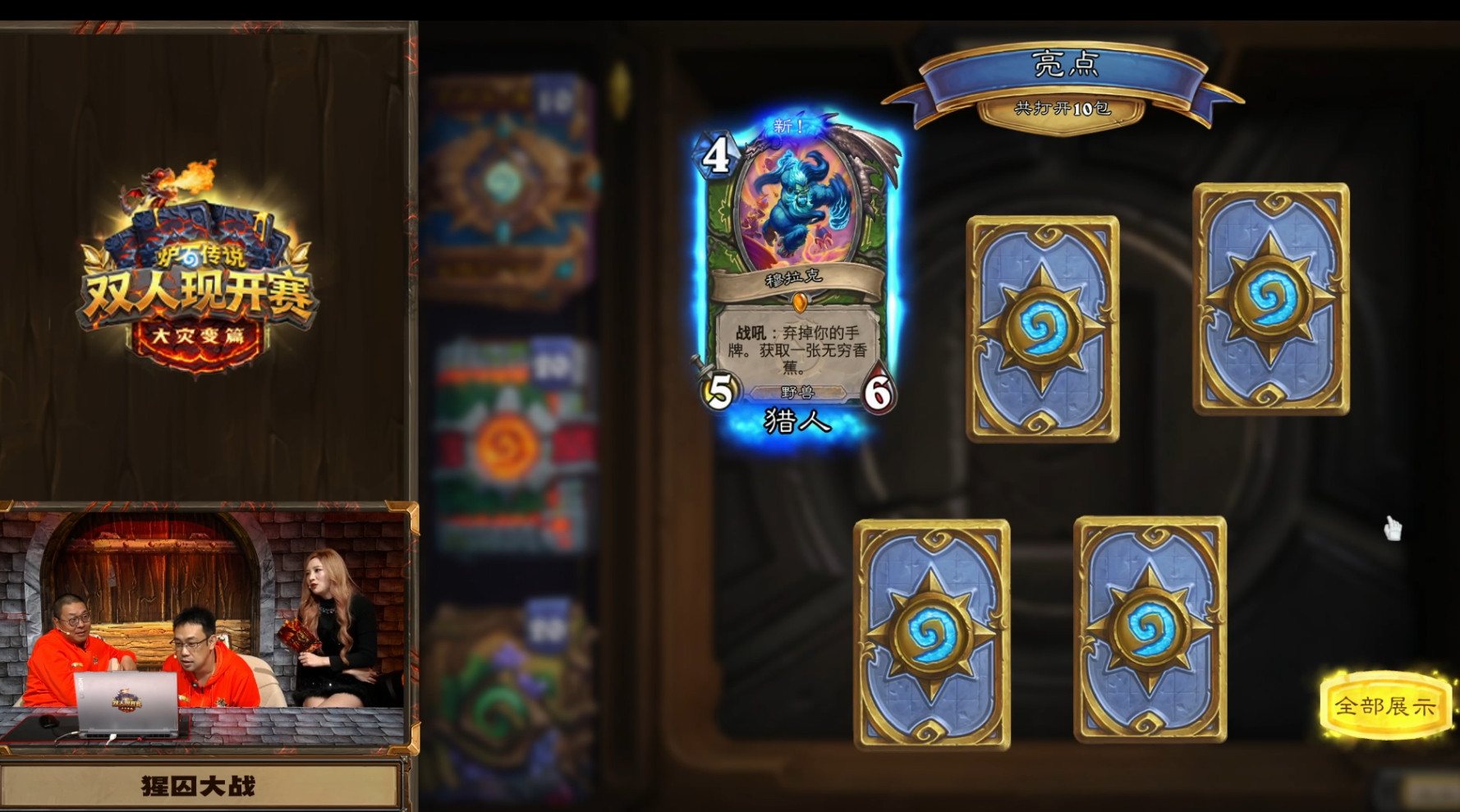 炉石传说王师傅开出自己！