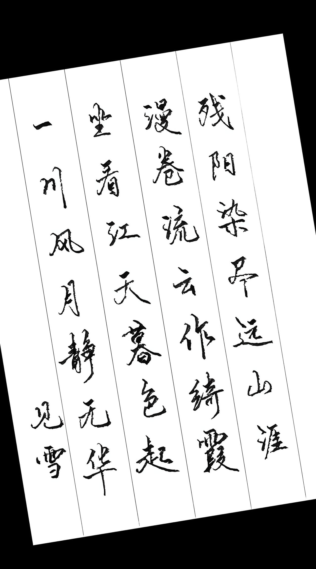 每天练字每日练字