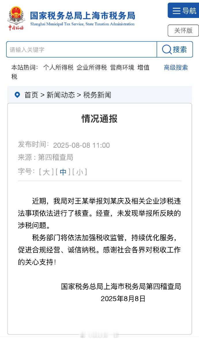 上海税务局通报刘晓庆涉税问题​​​