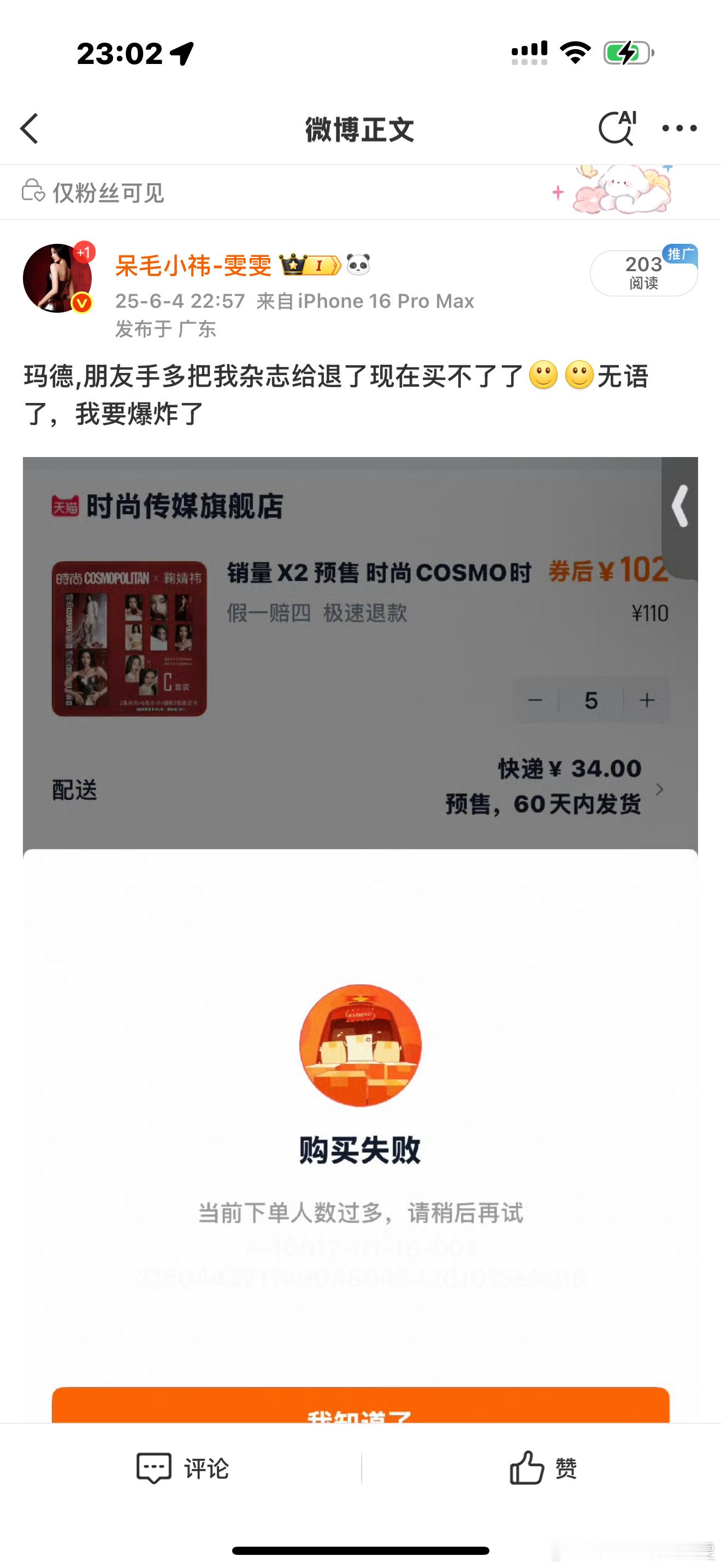 为什么要这样搞我啊😡!我真的要哭了​​​