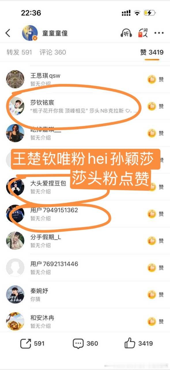 这四个莎头粉来解释一下，点赞王楚钦唯粉发的孙颖莎heitie是何意味？又藏不住