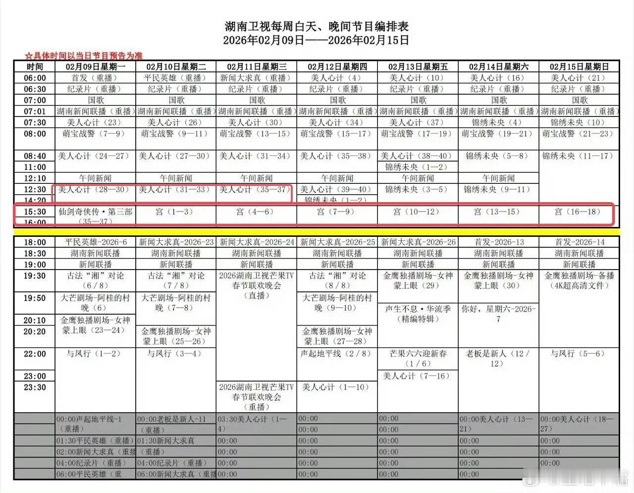 湖南卫视又要开始播宫了