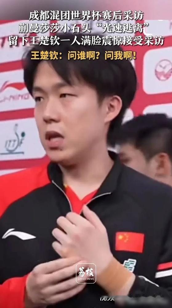 头哥就这样被莎莎丢在采访区，头哥一脸懵的问，问谁呀？问我啊？问我啊？