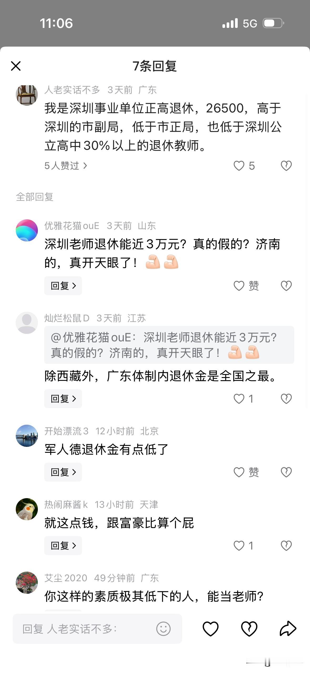 我是深圳事业单位正高退休，26500，高于深圳的市副局，低于市正局，也低于深圳公