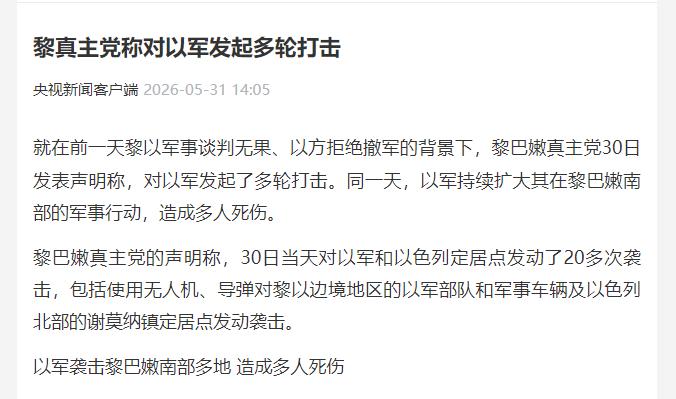 黎巴嫩真主党数万大军，几乎没有正经抵抗！以色列军队于5月31日夺取了能够