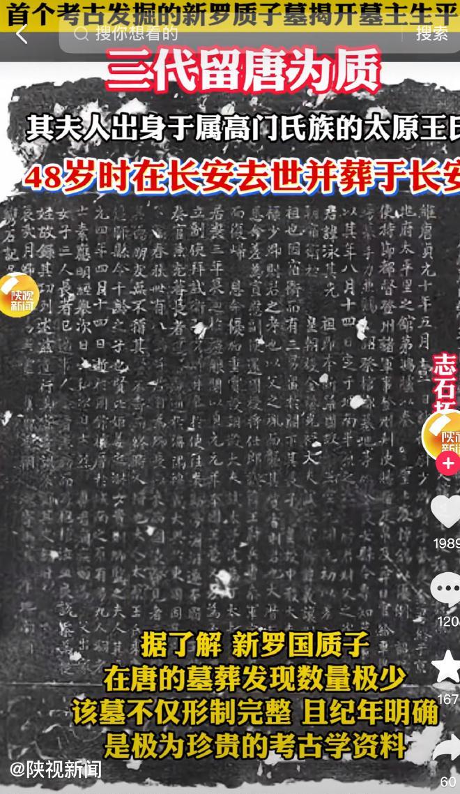 西安发现唐朝古墓，韩国人集体在网络上嗨翻了——原来中国是我们的！西安发现的这座