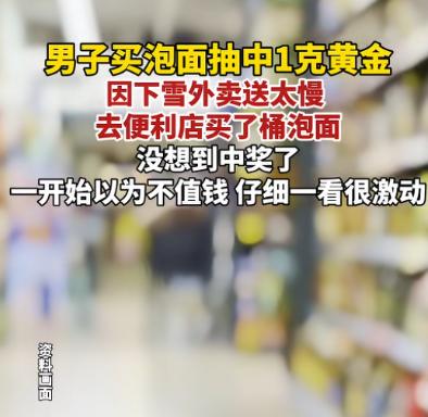 “这就是命啊！”1月21日，河南，一男子点了外卖，因下雪天送的太慢，就下楼买了桶