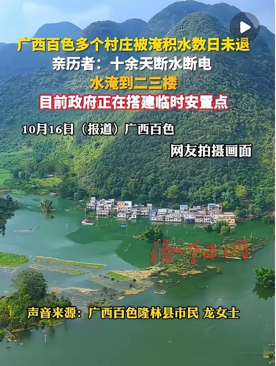这次广西百色受灾非常严重，洪水退不了，由于长时间洪水不退，水的颜色也变成了深绿色