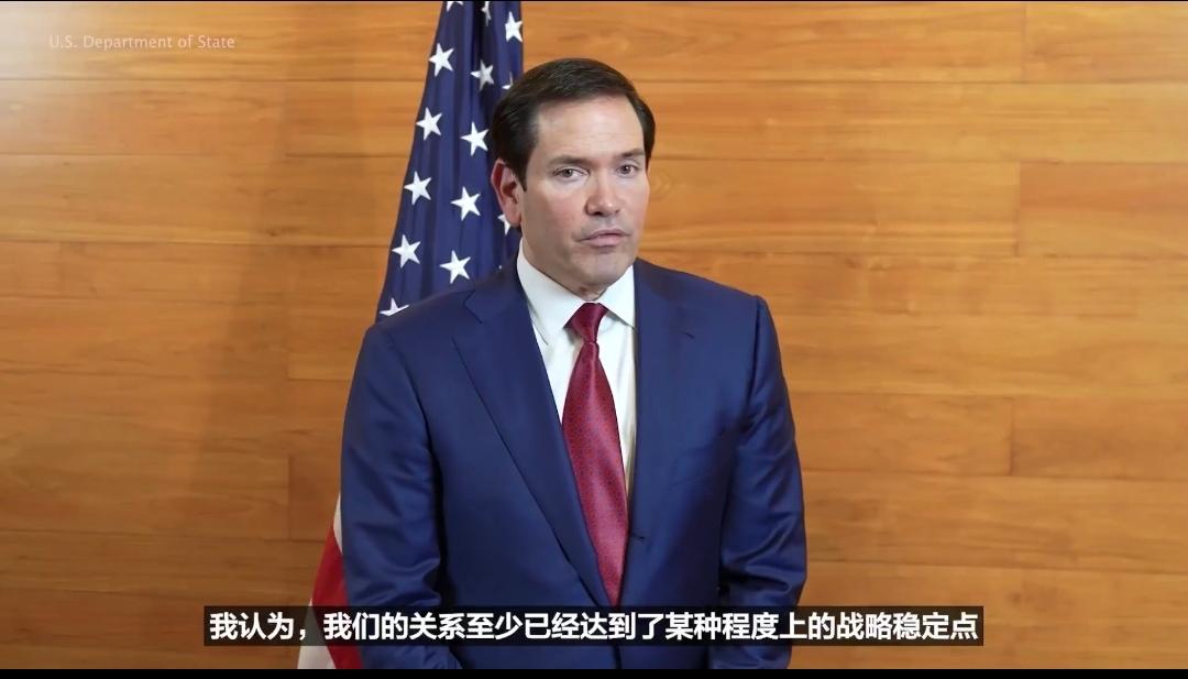 鲁比奥：美中关系进入“战略稳定点”当地时间2月26日，美国国务卿鲁比奥接受采访