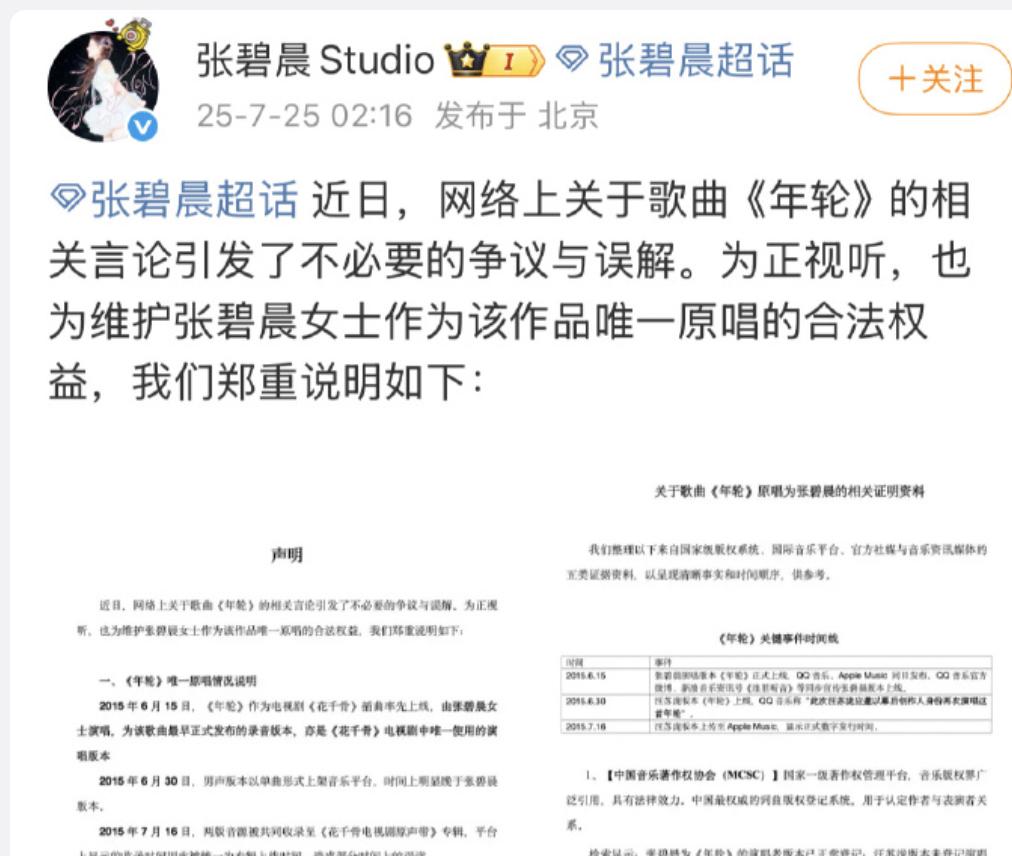 张碧晨这次踢到铁板了啊！本来这次关于《年轮》歌曲的风波，就是一个博主意外引起