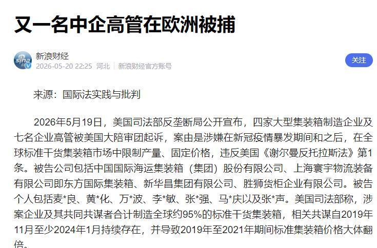 赤裸裸的挑衅！普京刚到北京，美国就把7名中国企业高管告上了法庭。当地时间