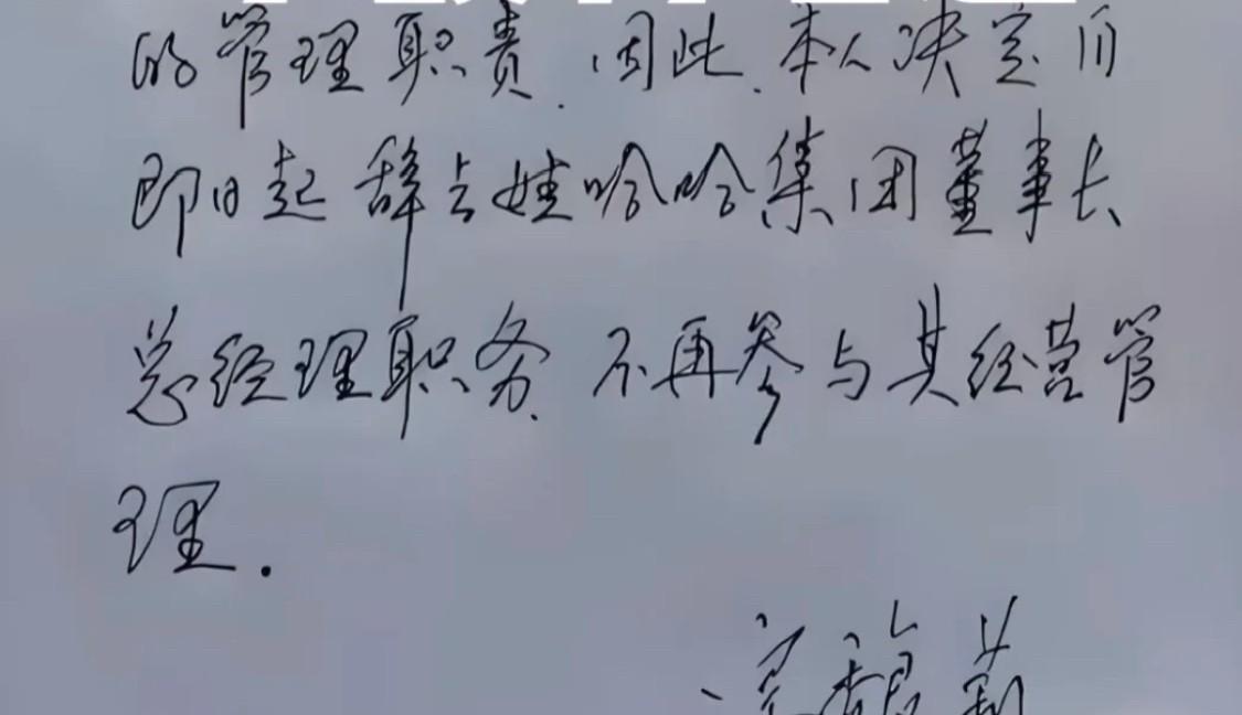 没想到，宗馥莉的汉字写的不错😡😡要知道她14岁就去了美国读书，4