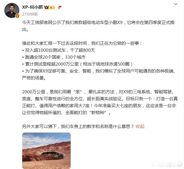小鹏超电来了！曝光了小鹏的超级电动车型—X9超电版本，并曝光了路试照片，整个介绍