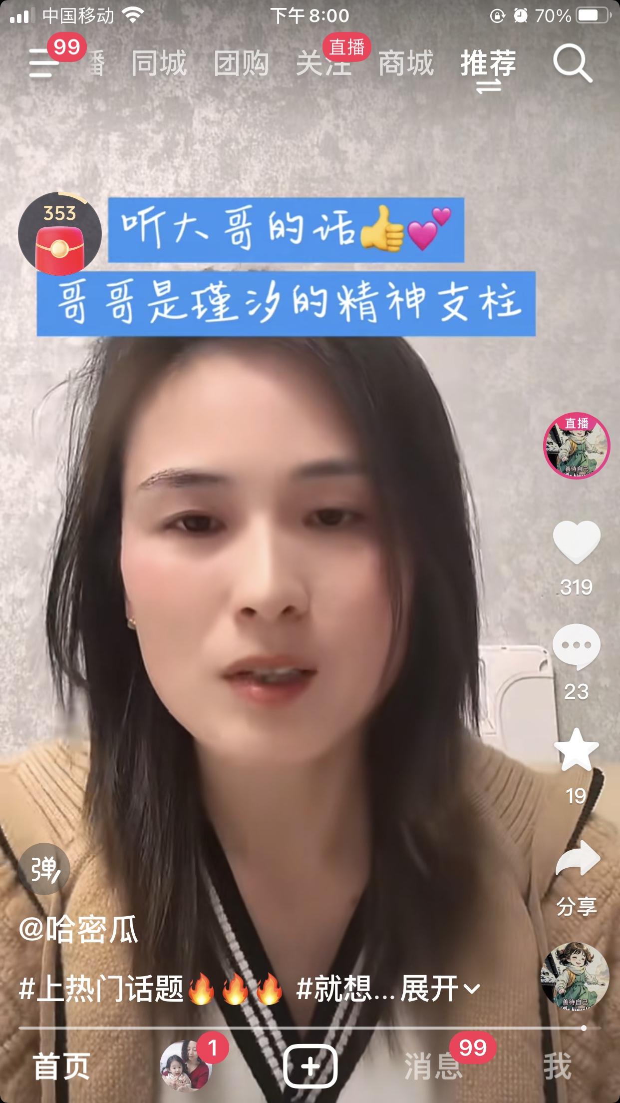 网友真是看热闹不嫌事大，说瑾汐你哥哥把你看穿了，瑾汐怒怼：你不是我哥哥，我和哥哥