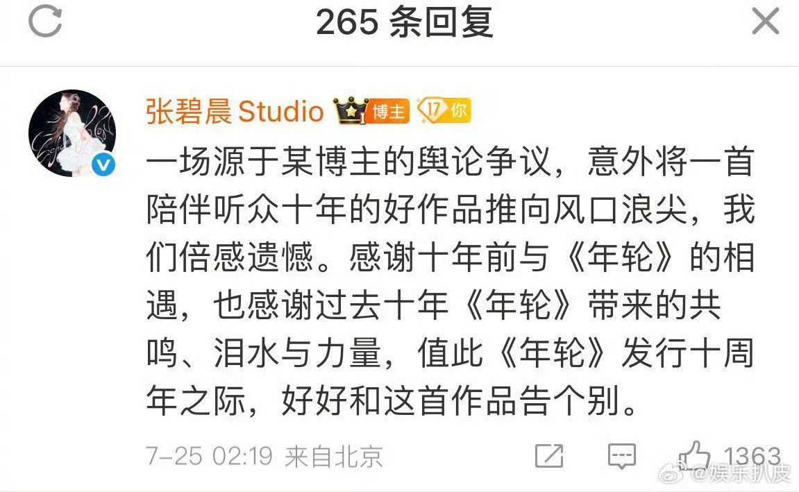 张碧晨告别年轮张碧晨估计恨亖旺仔小乔了吧[doge]感觉这是她唱的最出名的歌了吧