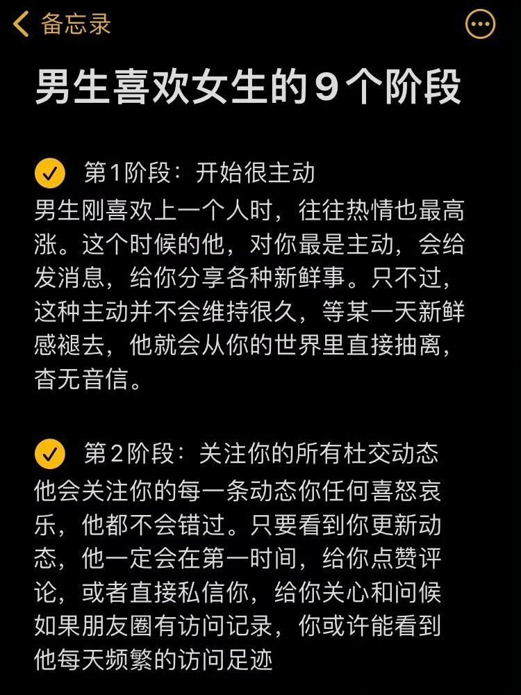 男生喜欢女生的9个阶段！​​​