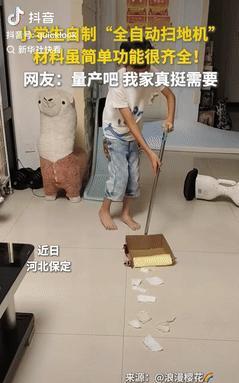 “强的可怕！”河北，8岁小男孩看妈打扫卫生很辛苦，于是灵机一动，就用纸片做了一个