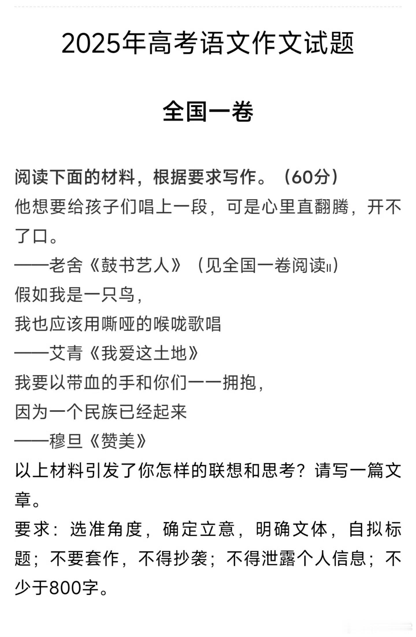 高考作文高考语文全国一卷，感觉还是挺难的[捂脸哭]​​​