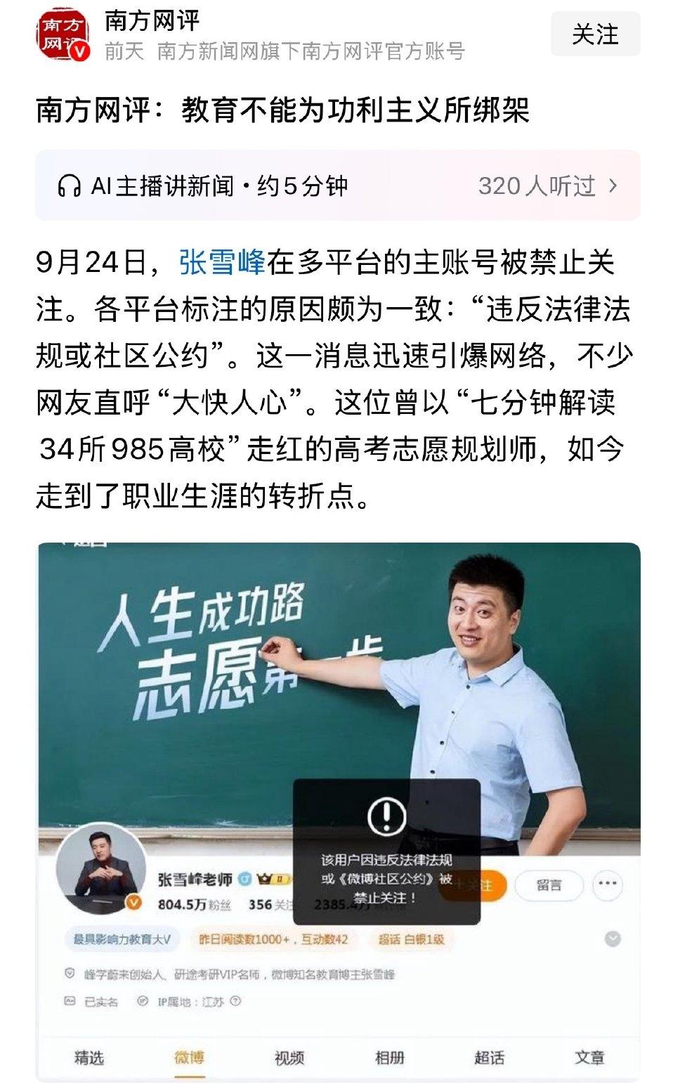 张雪峰这是彻底凉了？官媒直接点名，批评得太狠了！连当年的“黑历史”都被扒出来