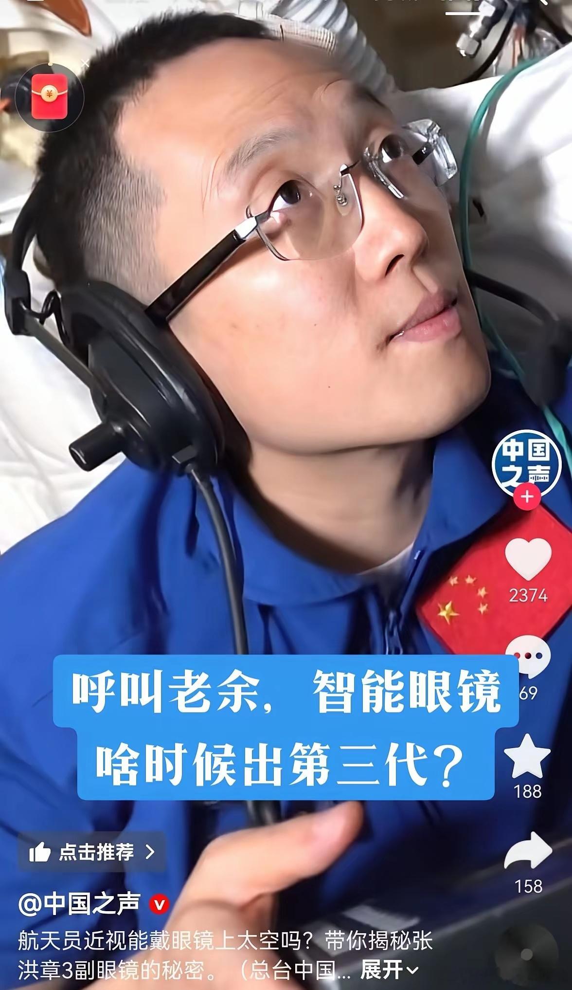 华为智能眼镜也上空间站啦！载荷专家张洪章在空间站的三副眼镜之一：华为智能眼镜二代