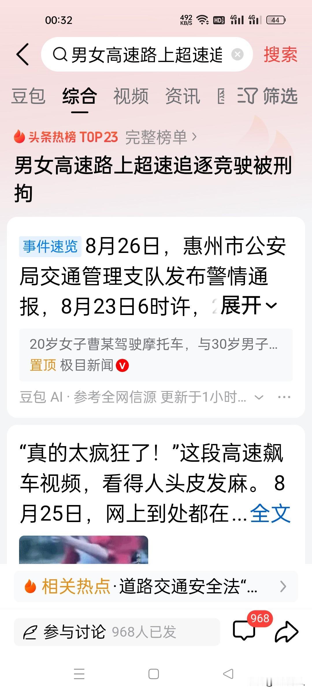 彻底凉凉！高速飙车200公里互拍耍帅，20岁女骑手、30岁司机双双被拘！