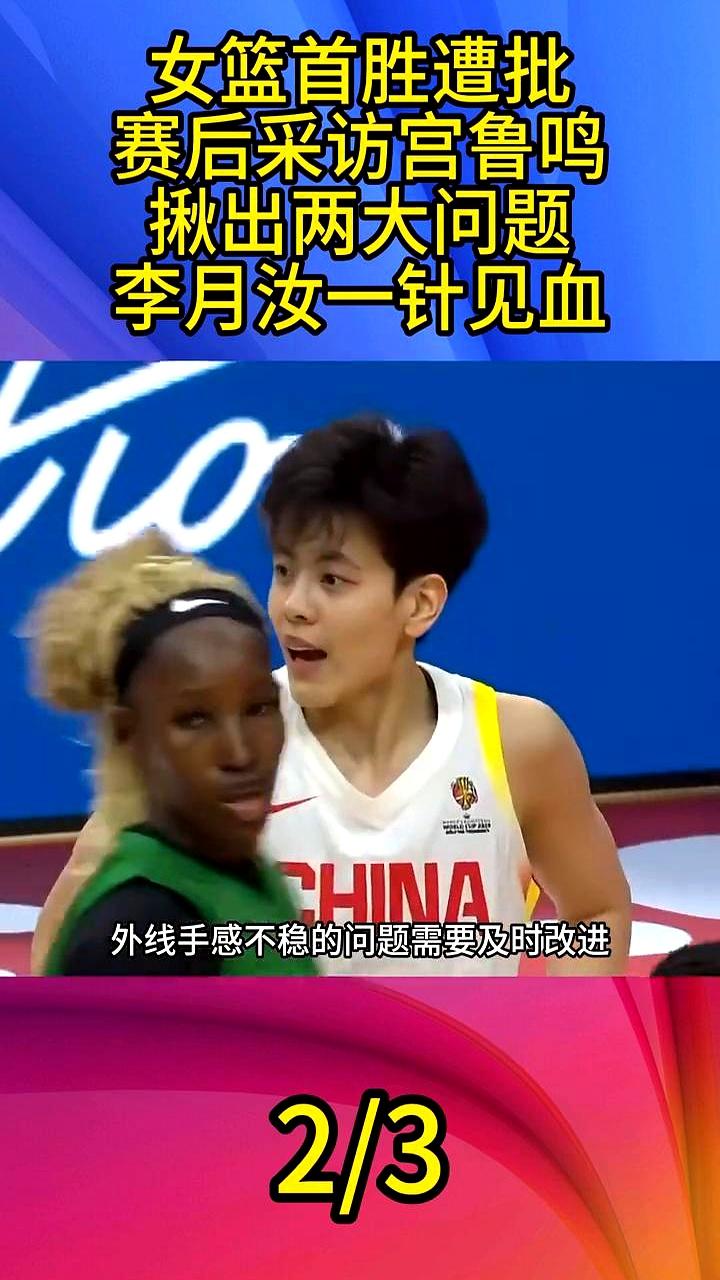 赢马里13分还挨骂？宫鲁鸣赛后发布会脸黑得能滴出水。你别觉得教练挑刺，首节直