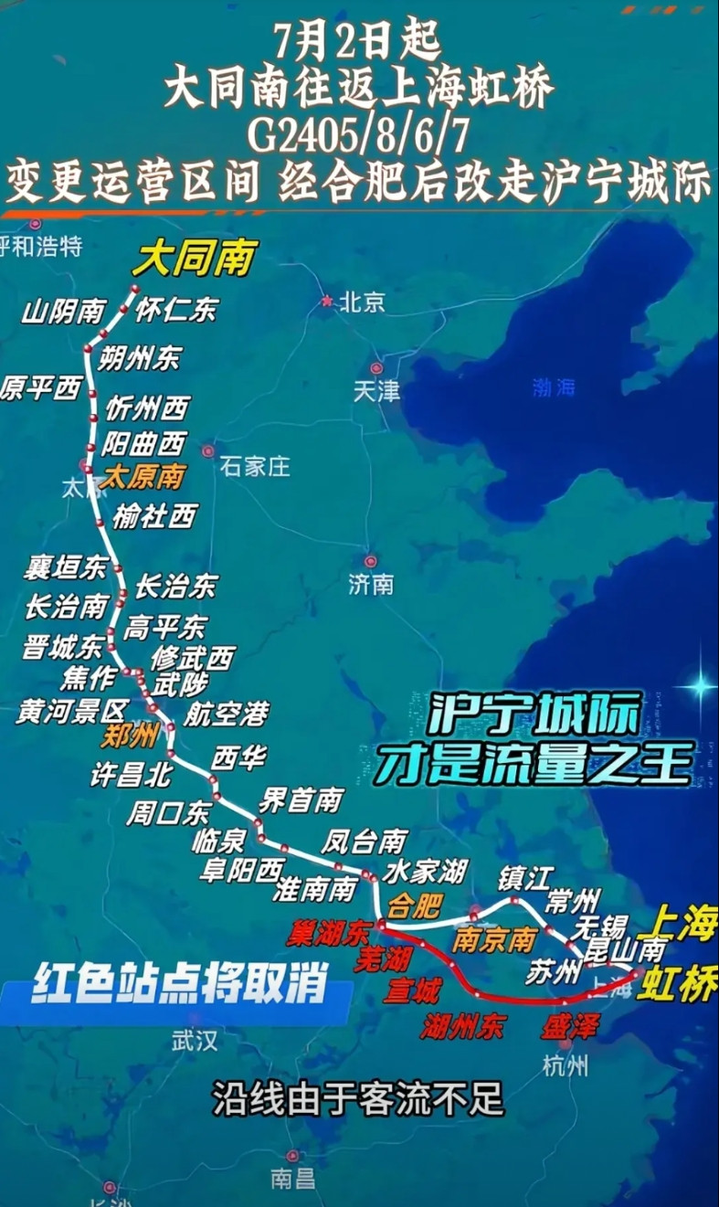 高铁也得想办法“活下去”！大同南往返上海虹桥G2405/6/7/8，因经宣城、