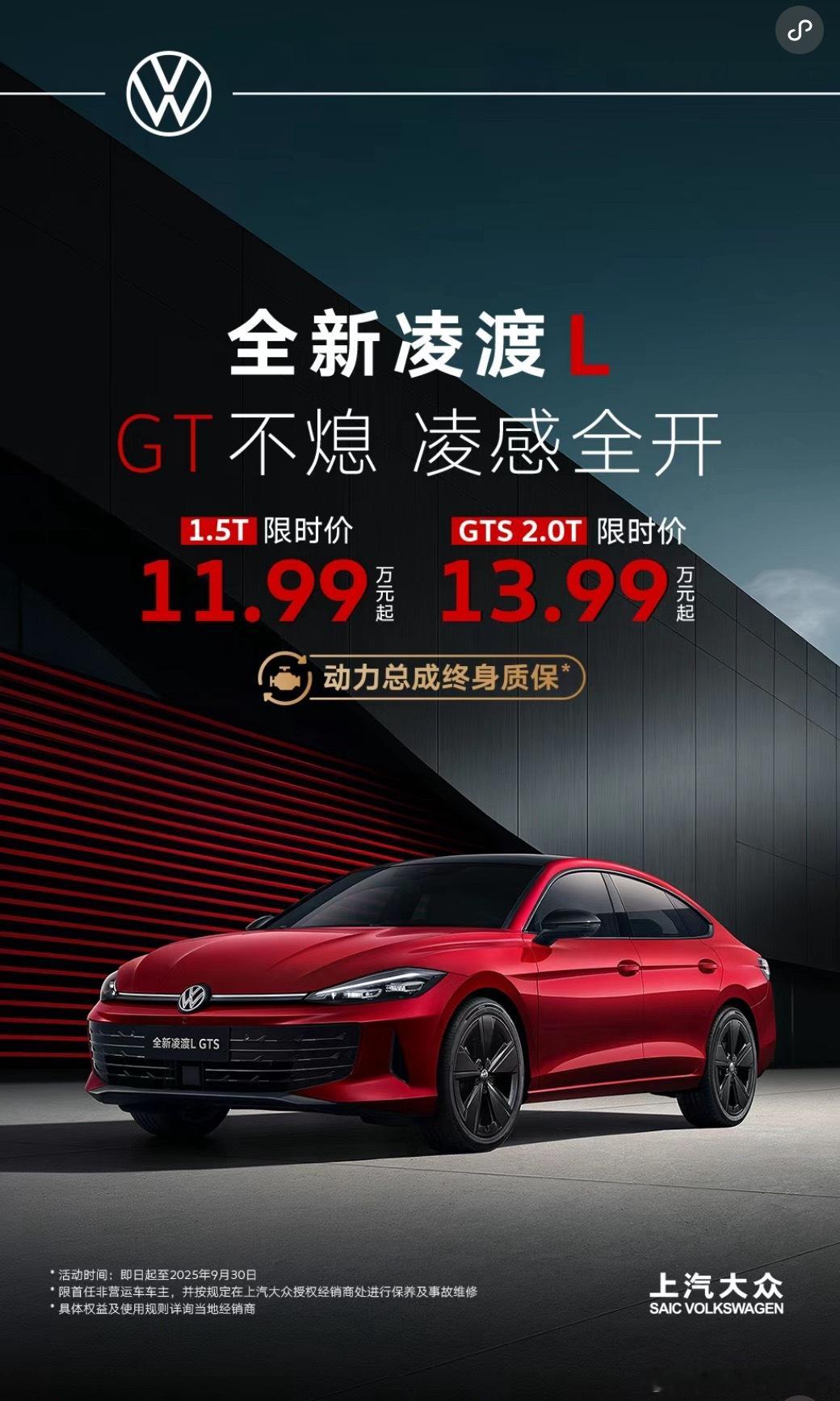 好家伙！2.0T的凌渡GTS已经官降到13.99了真不错！应该是
