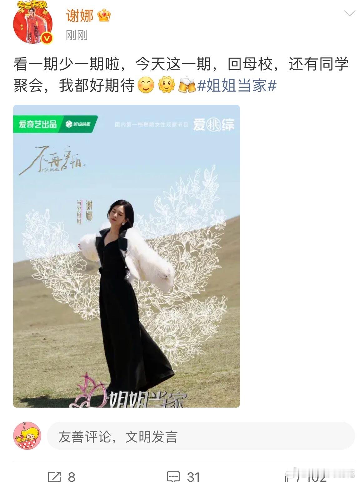 谢娜回母校参加同学聚会谢娜好期待回母校还有同学聚会​​​谢娜这一期要回母校了