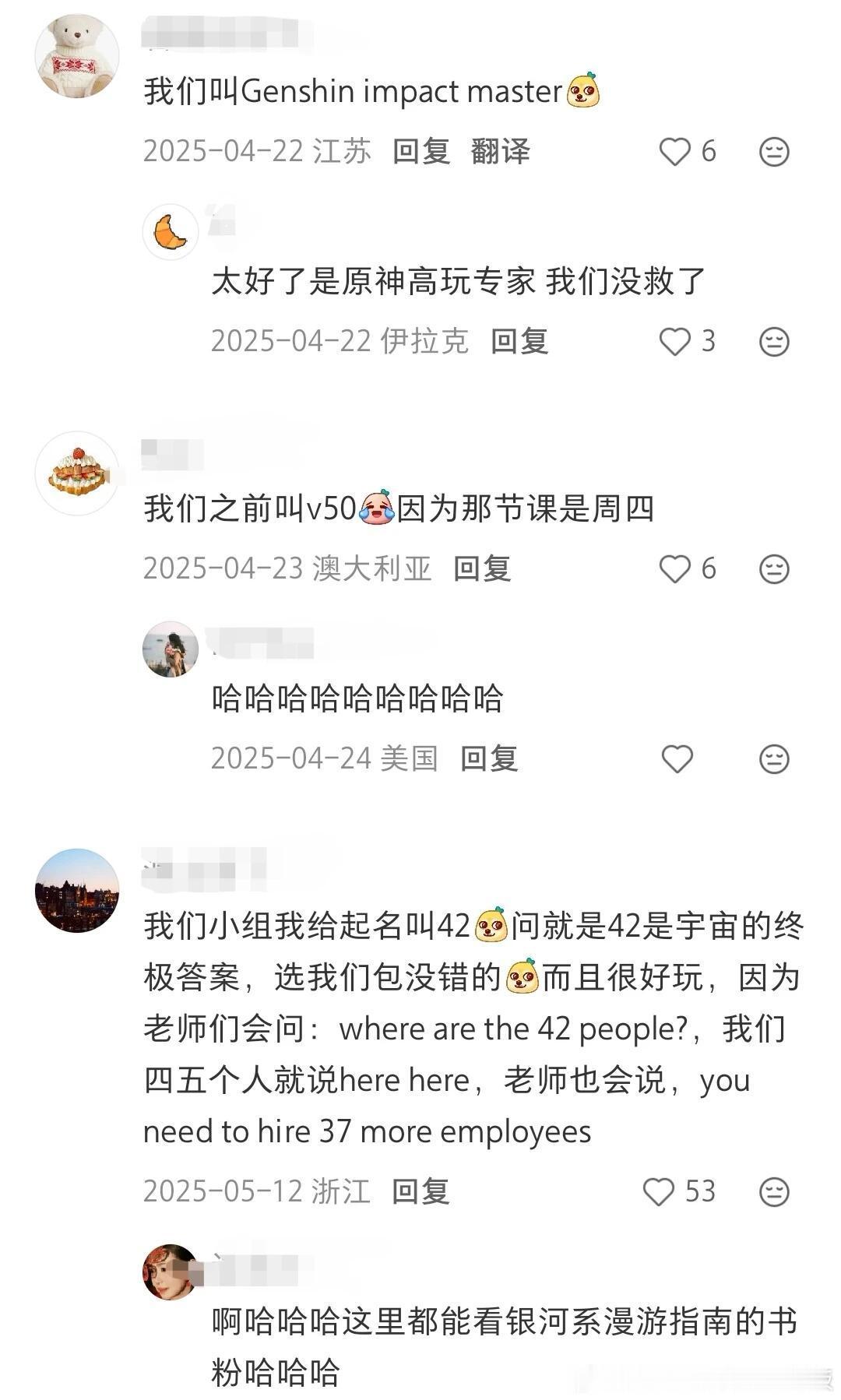 都说了，留学小组名不要乱起