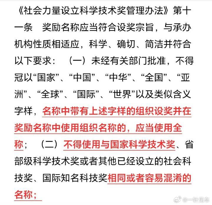 还是要提醒一下一些媒体和自媒体，可不要乱用“国家级”这类容易引起混淆的称呼。