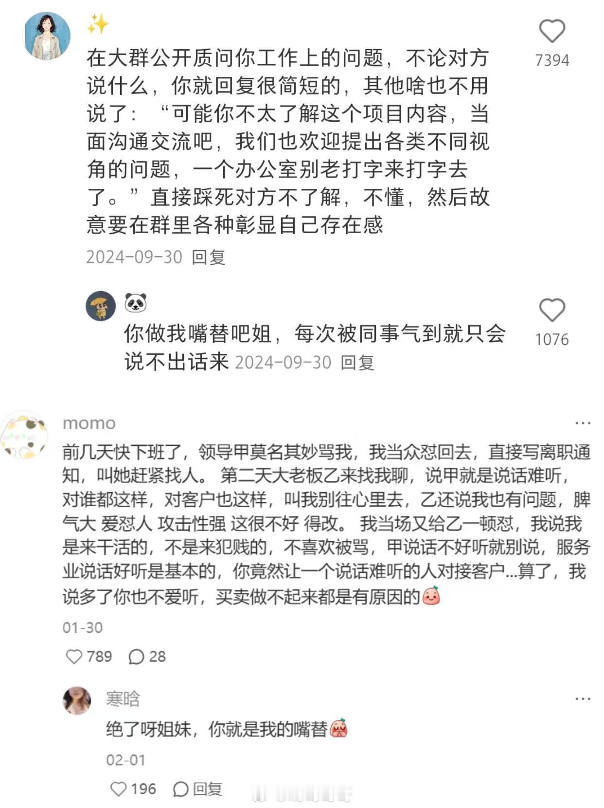 “原来大家都是这样反职场霸凌的”