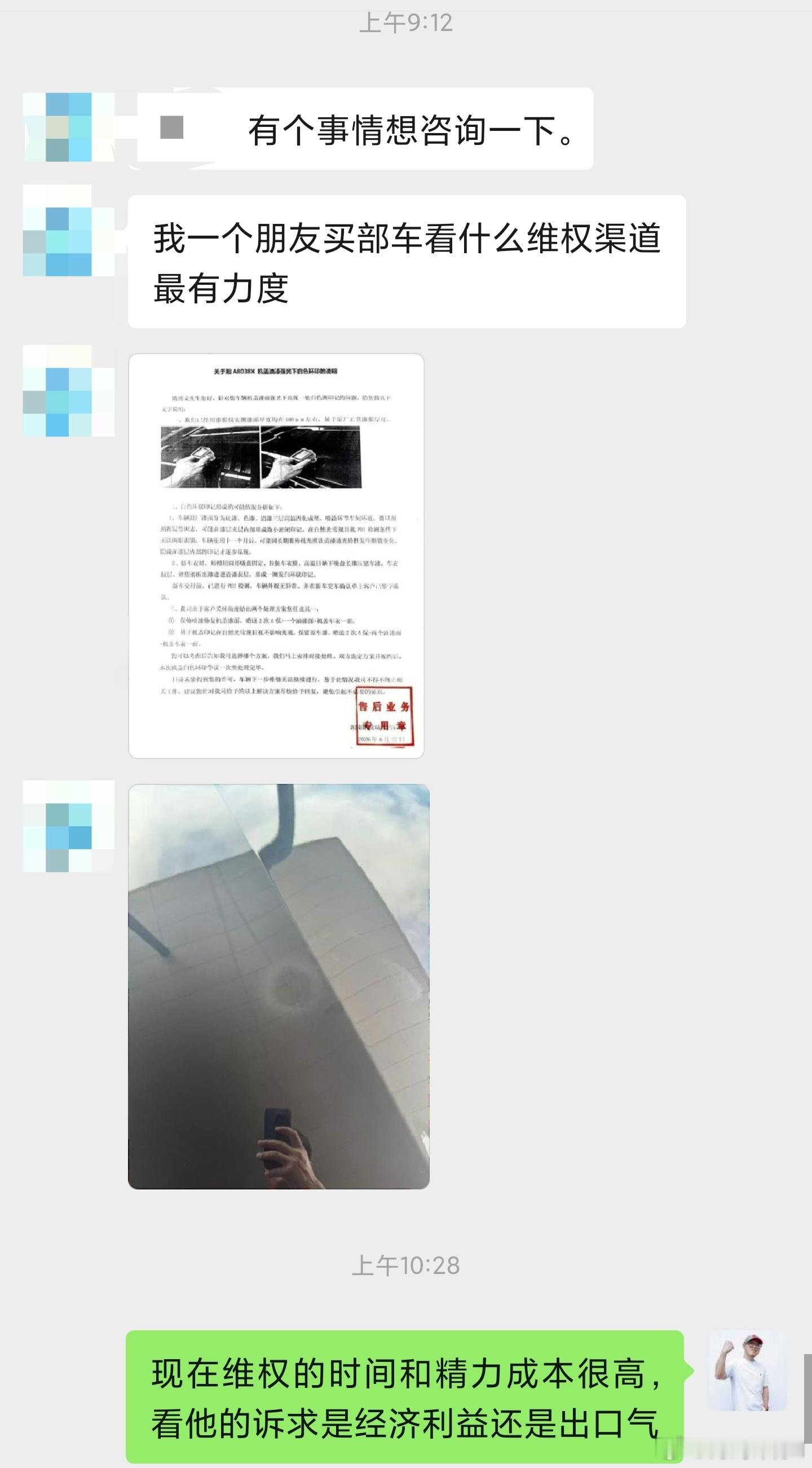 今天被咨询维权的事，想多说两句。一台奔驰，开了快一年了，发现引擎盖上的油漆有个白