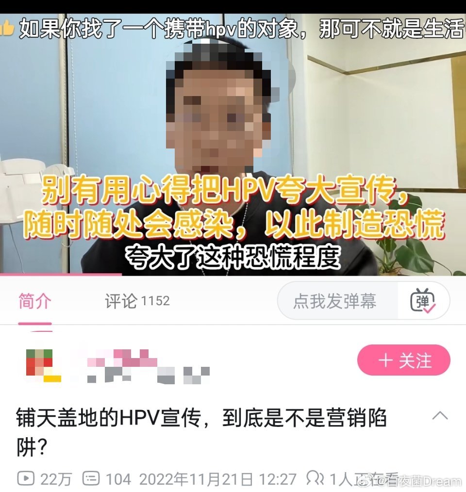 铺天盖地的HPV宣传，到底是不是营销陷阱？