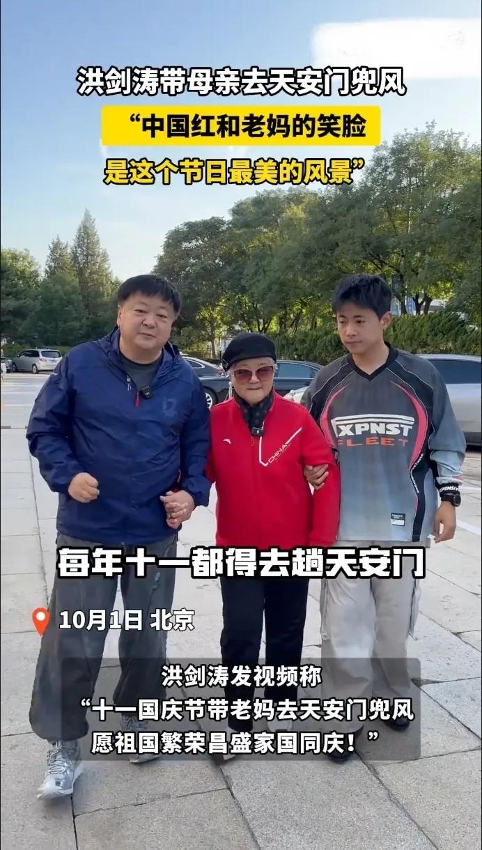 洪剑涛国庆开保时捷带老妈天安门兜风，孝心比豪车更耀眼！谁说明星的国庆节一定