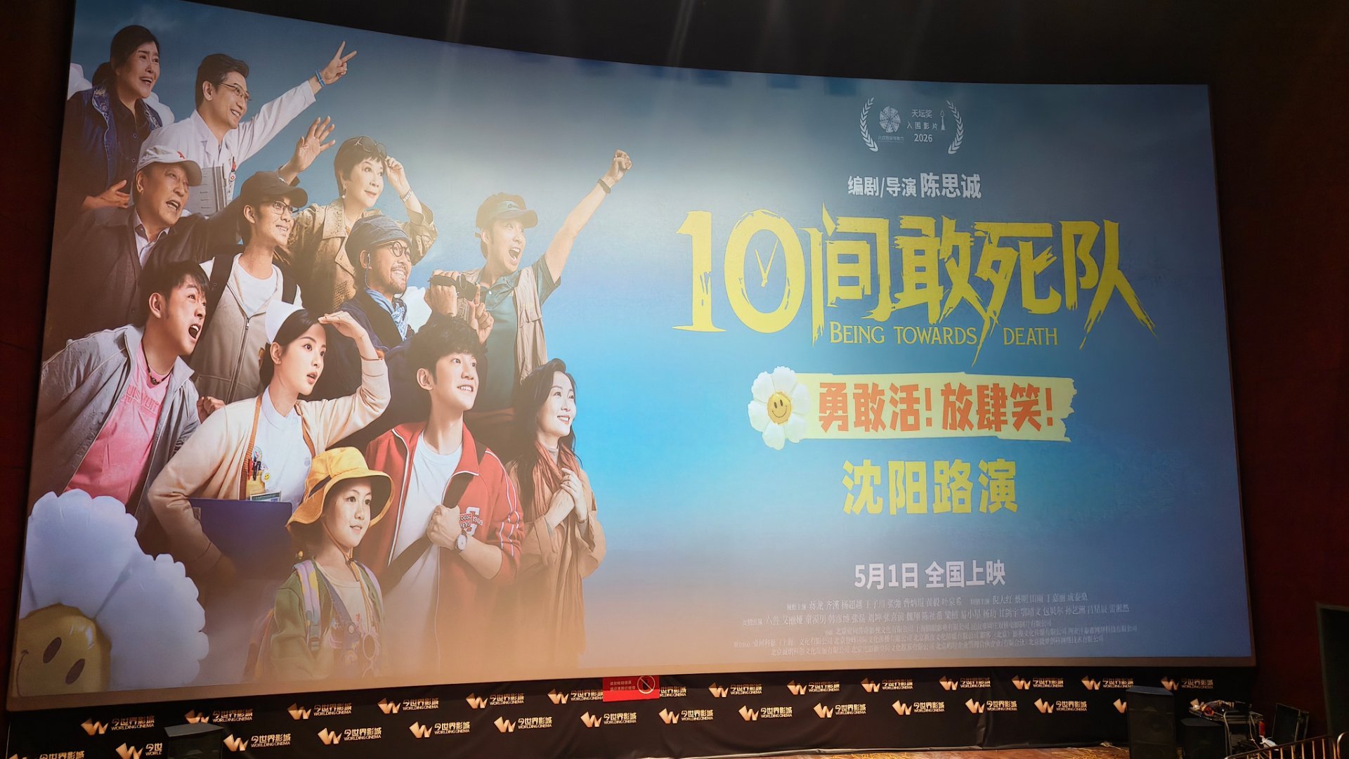 电影10间敢死队来看《10间敢死队》沈阳路演，一会看完给大伙说说感受。大金子状