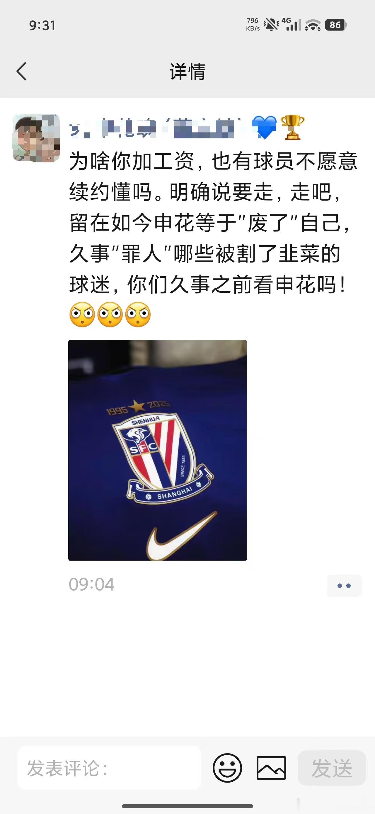 中超联赛申花球员还能有加工资也要走的啊？